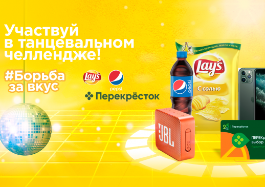 Танцевальный челлендж Lay’s®, Pepsi® и Перекресток: кто победит Дмитрия Красилова и Гусейна Гасанова?