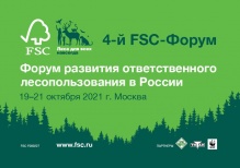 Форум развития ответственного лесопользования в России (FSC-Форум)