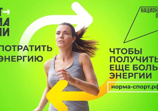 «Спорт – норма жизни»: стартовала рекламная кампания «Мне норм» 