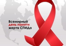 Нужно помнить и знать. 21 мая 2023 года - Всемирный день памяти жертв СПИДа
